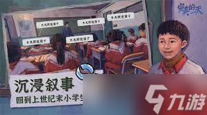 完美的一天郭毅线怎么通关