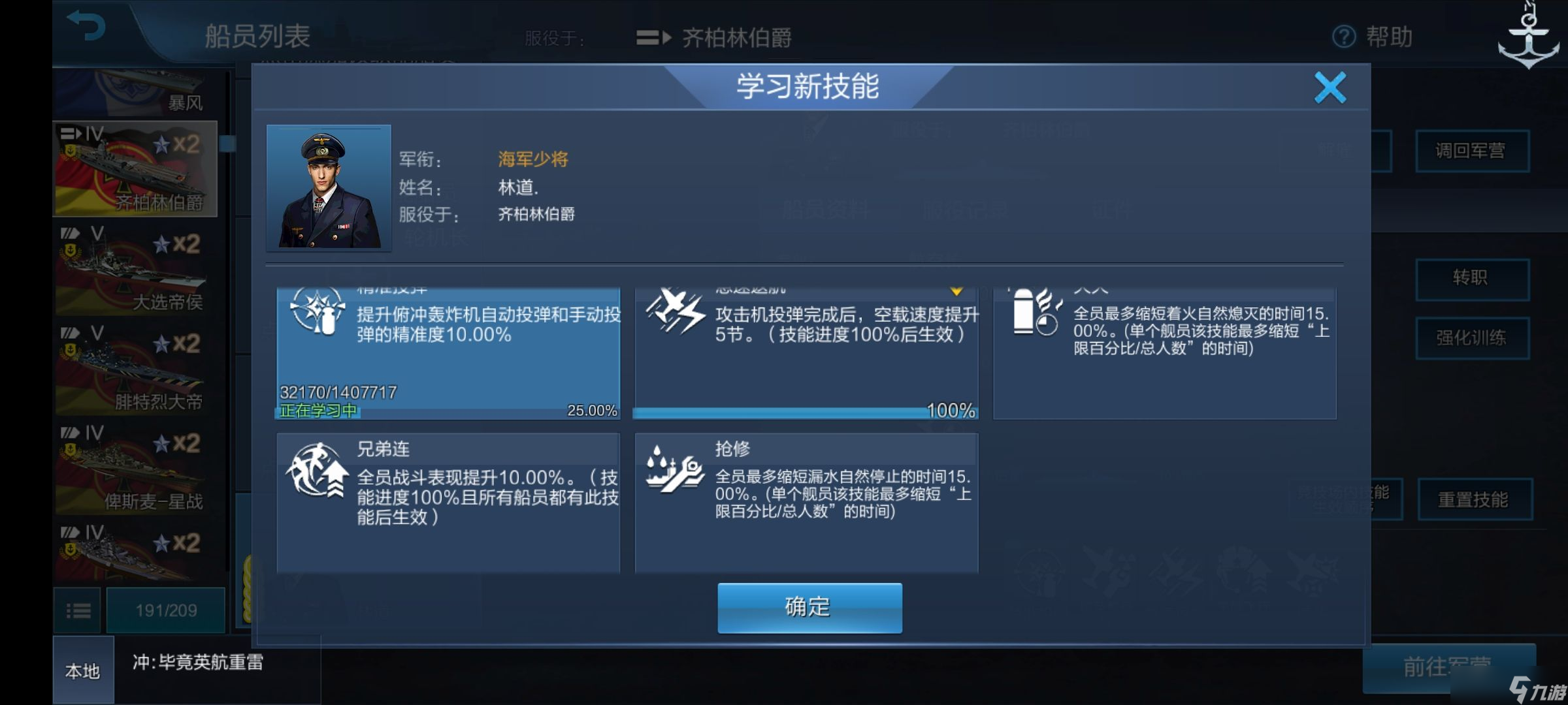 《战舰联盟》船员玩法攻略