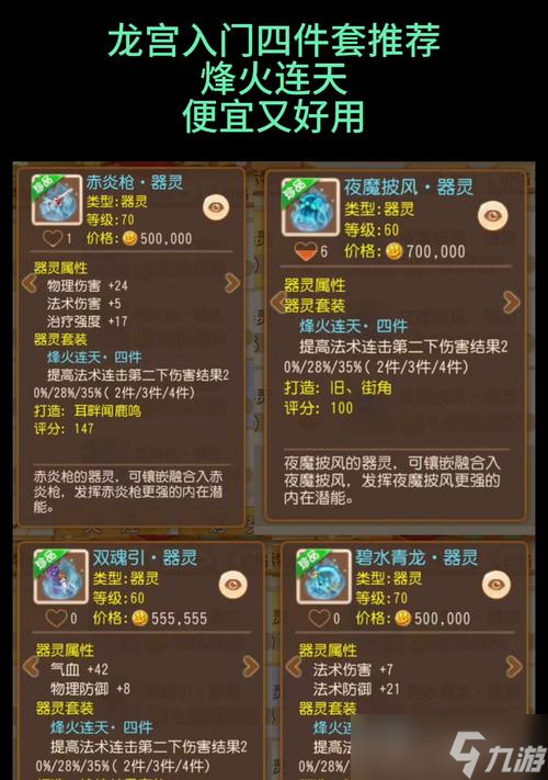 神仙道手游中器魂如何使用？器魂的使用方法是什么？