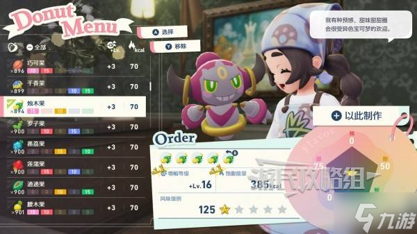 《宝可梦传说ZA》DLC甜甜圈制作效果推荐 好用甜甜圈食谱推荐