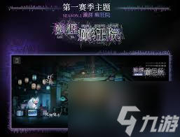 神隐之子濑涯癫狂院怎么玩