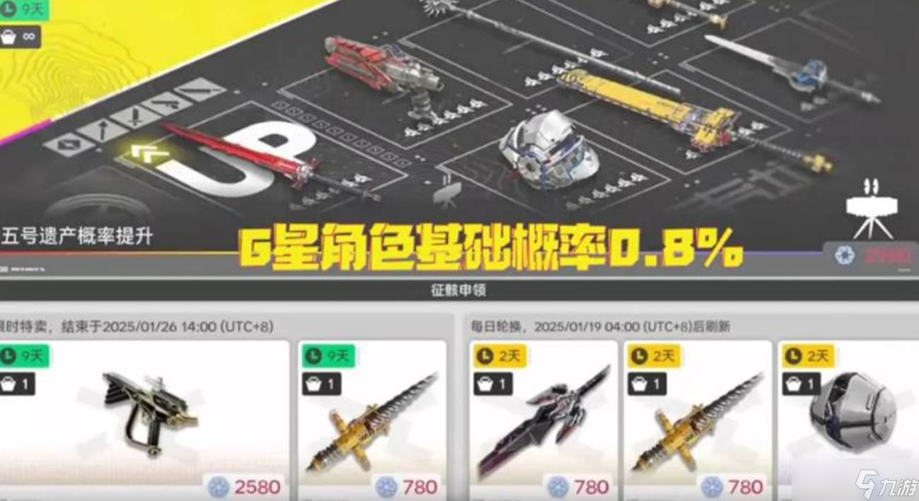 《明日方舟:终末地》保底机制