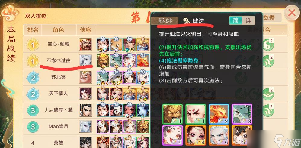 大话手游御兽争锋:双人天梯赛怎么玩?7血法第一轻松吃鸡!