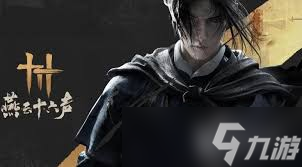 燕云十六声拳甲怎么玩