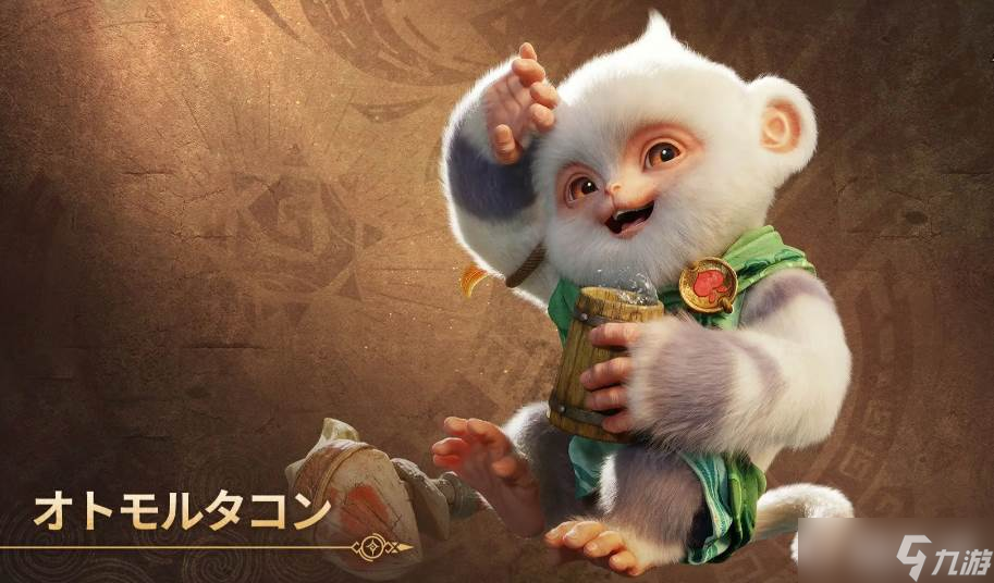 《怪物猎人》随从介绍