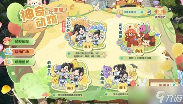 逆水寒神奇动物在哪里活动指南