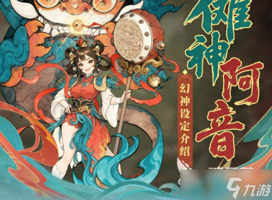 代号妖鬼傩神阿音怎么玩 代号妖鬼傩神阿音介绍