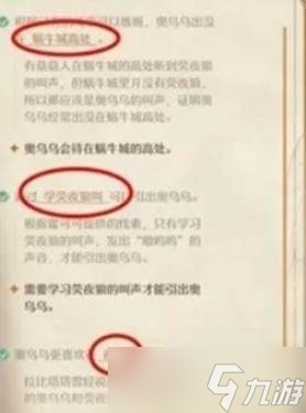 《无限暖暖》势力推理答案