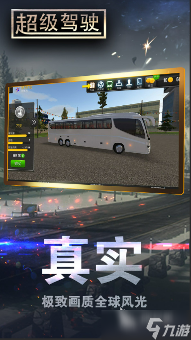 公交车游戏大全 2025必玩的公交车游戏合集