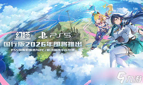 进化末路 《幻塔》四周年5.6版本今日上线