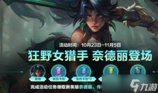 英雄联盟手游S19赛季介绍