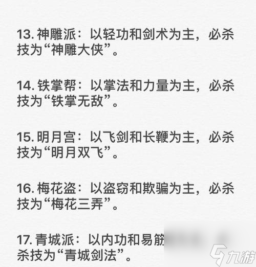 侠客风云传幽冥十三剑武功详解（以游戏为主）