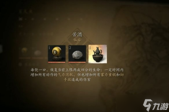 《黑神话悟空》苦酒效果介绍