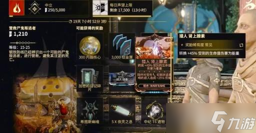 星际战甲协作奔流是什么 星际战甲协作奔流介绍