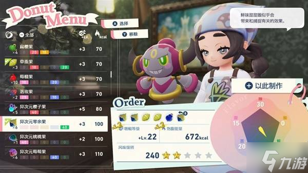 《宝可梦传说ZA》DLC超次元爆涌树果效果总结