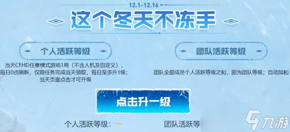 CFHD新版本上线 参与活动领取超多福利