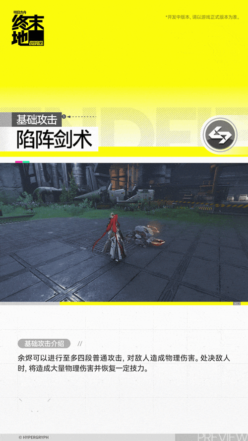 明日方舟终末地余烬怎么样