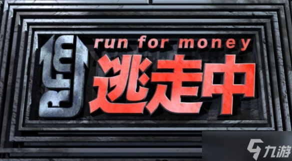 综艺改编游戏《全员逃走中》推出PC版 明年1月发售！