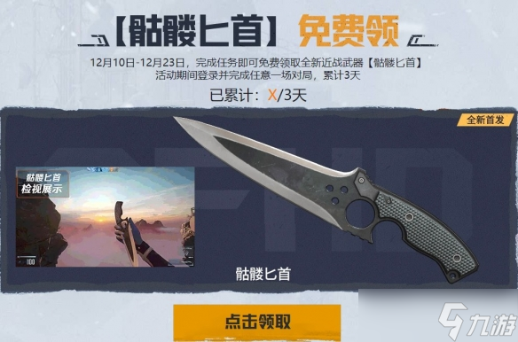 CFHD新版本上线 参与活动领取超多福利