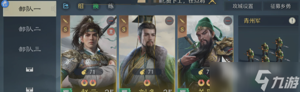 九牧之野赵云配队教程 九牧之野赵云怎么搭配