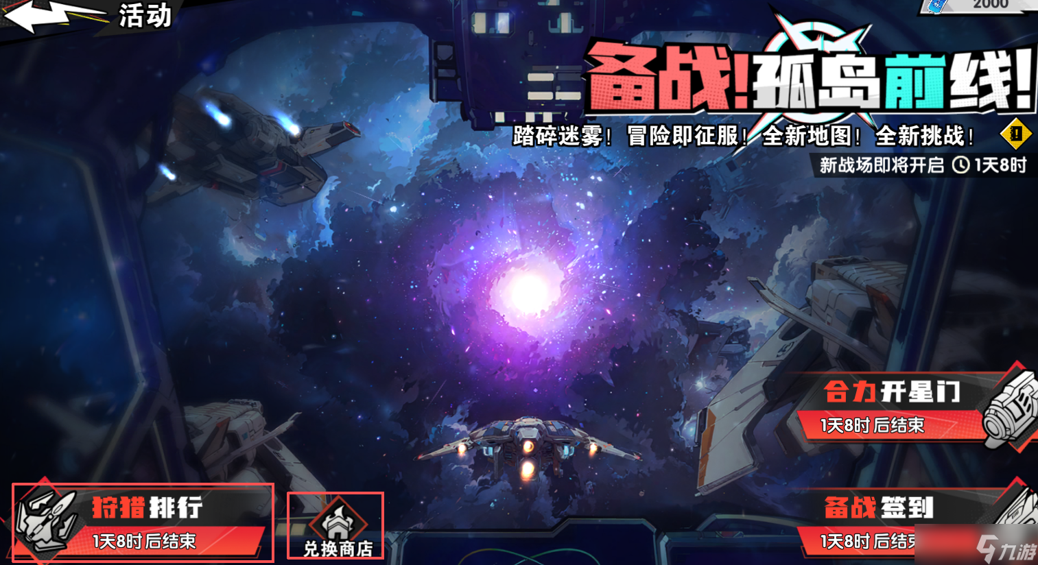 远星集结【玩家投稿】高性价比活动攻略