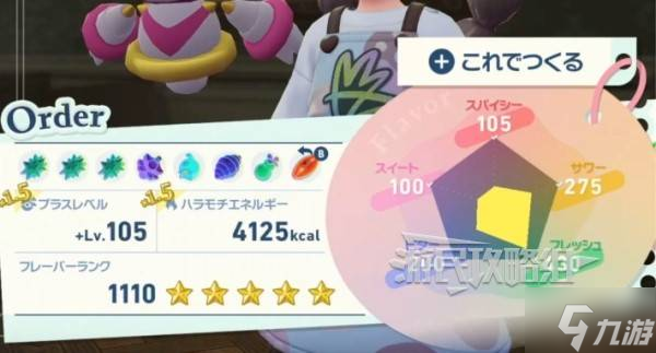 《宝可梦传说ZA》阿尔法蛋糕甜甜圈制作方法 DLC盖欧卡甜甜圈食谱是什么