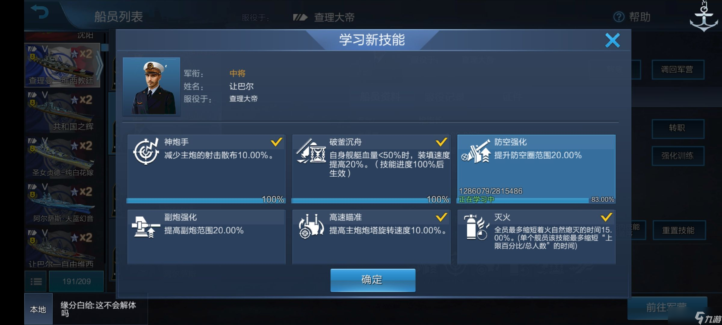 《战舰联盟》船员玩法攻略