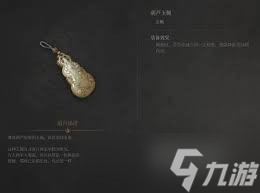 明末渊虚之羽降妖玉佩获取方法