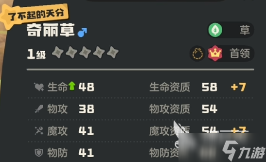 洛克王国世界天分排行介绍 洛克王国世界天分有哪些