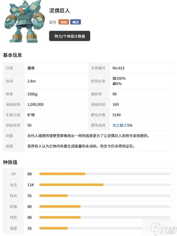 《宝可梦传说Z-A》泥偶巨人及Mega形态介绍 超级泥偶巨人种族值介绍