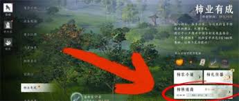 燕云十六声柿业有成任务如何完成