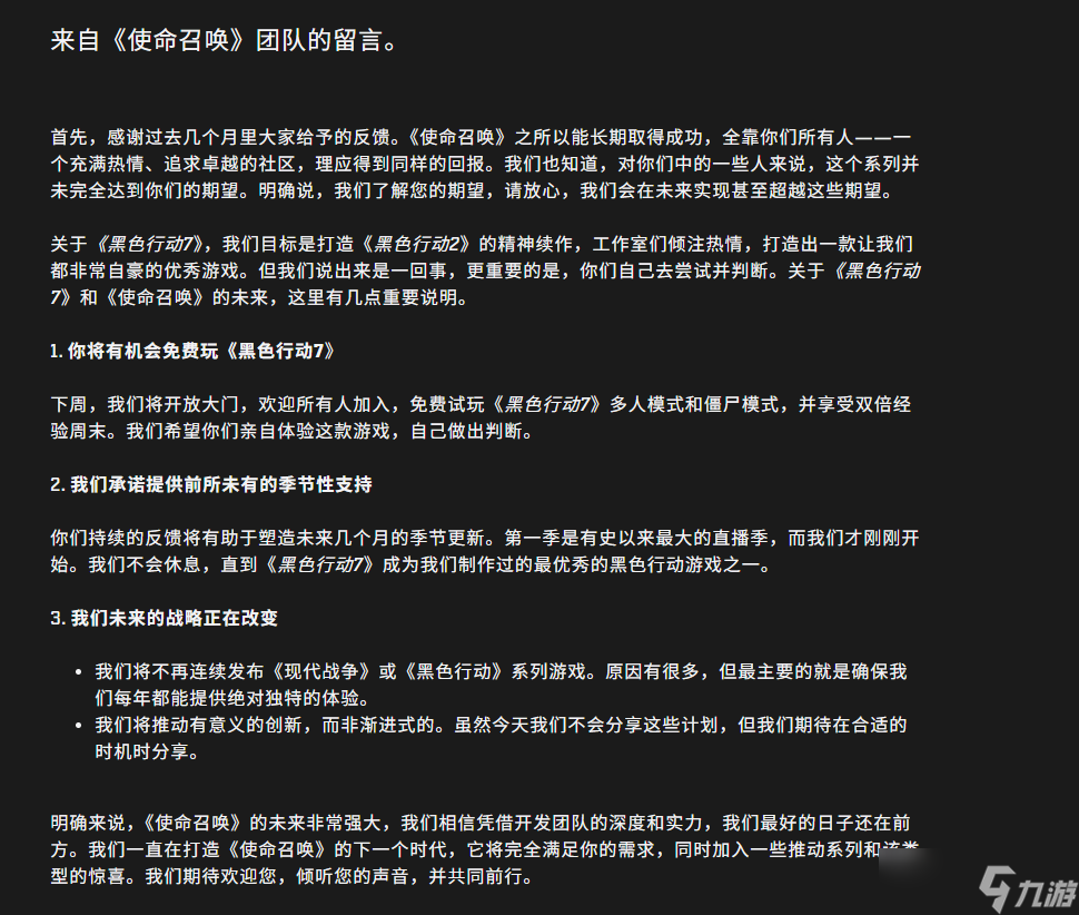 使命召唤系列重大变革:告别年货模式,全面优化品质