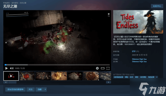 动作肉鸽《无尽之潮》Steam发售 海量构筑自由搭配 首发49元