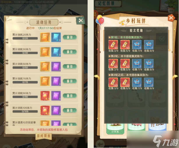 时光杂货店时光记忆集卡季玩法详解