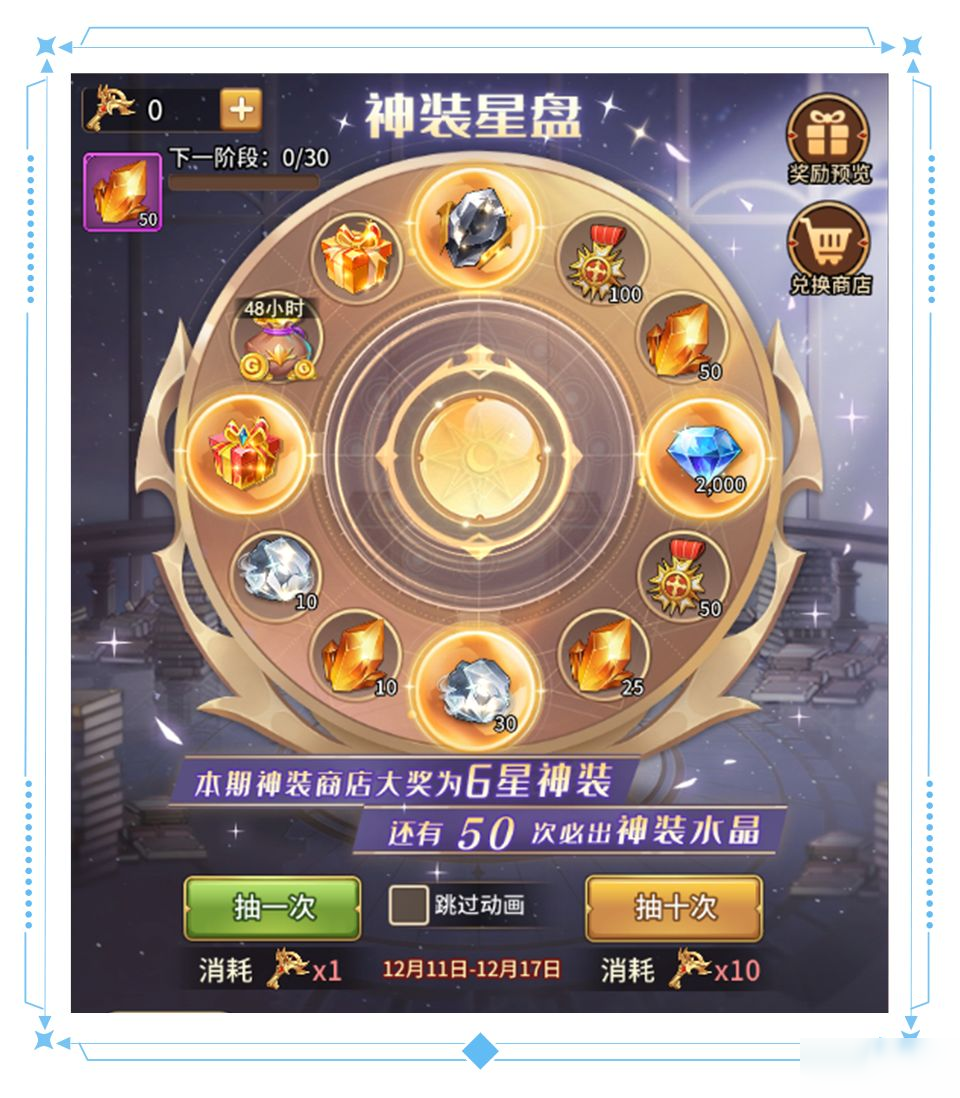 【礼包码】更新公告 | 新橙魔导器上线，神装星盘返场得6星神装！