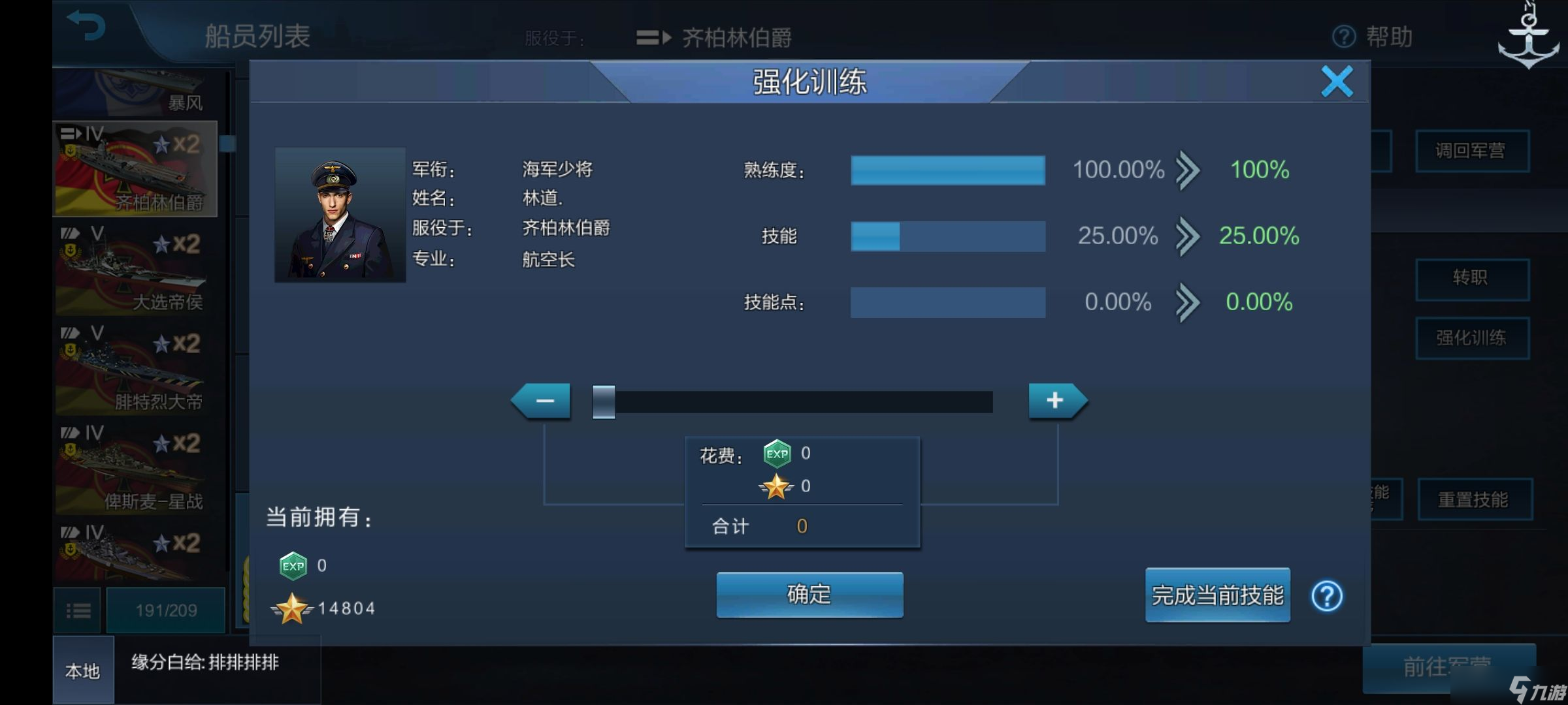 《战舰联盟》船员玩法攻略