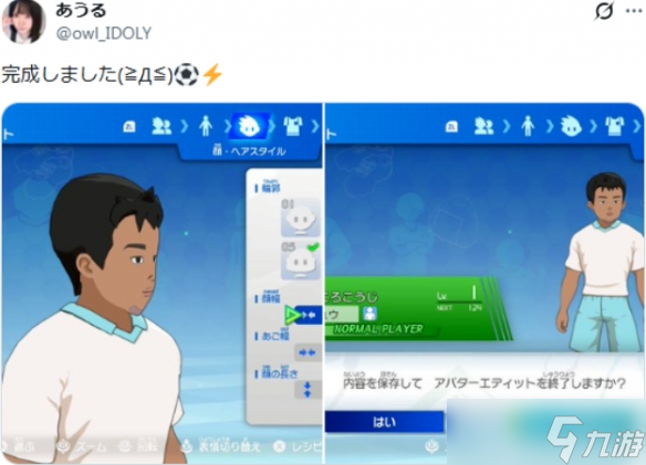 女员工下班后在《闪电十一人》中捏“野兽先辈”角色