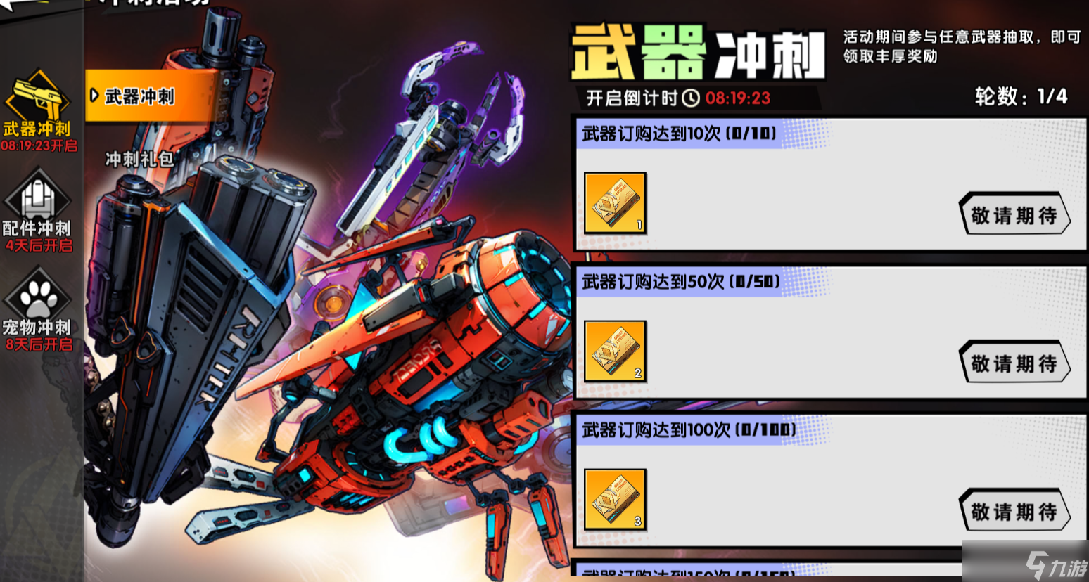 远星集结【玩家投稿】高性价比活动攻略