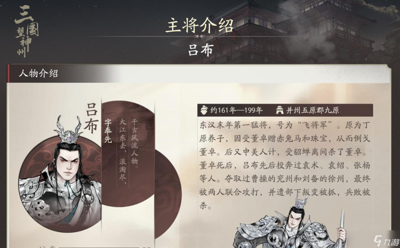 战棋类游戏榜一易主？三望销量勇夺榜首，吕布助力再添一把火