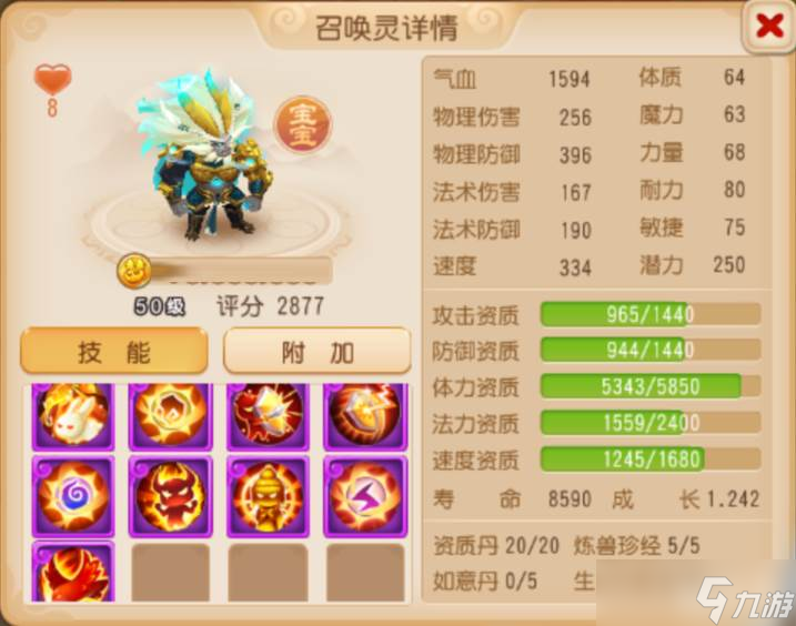 梦幻西游手游法术防御召唤灵