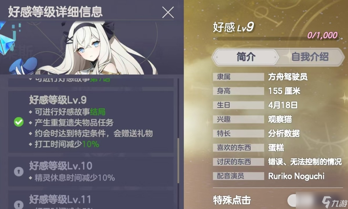 空灵诗篇好感故事攻略一览