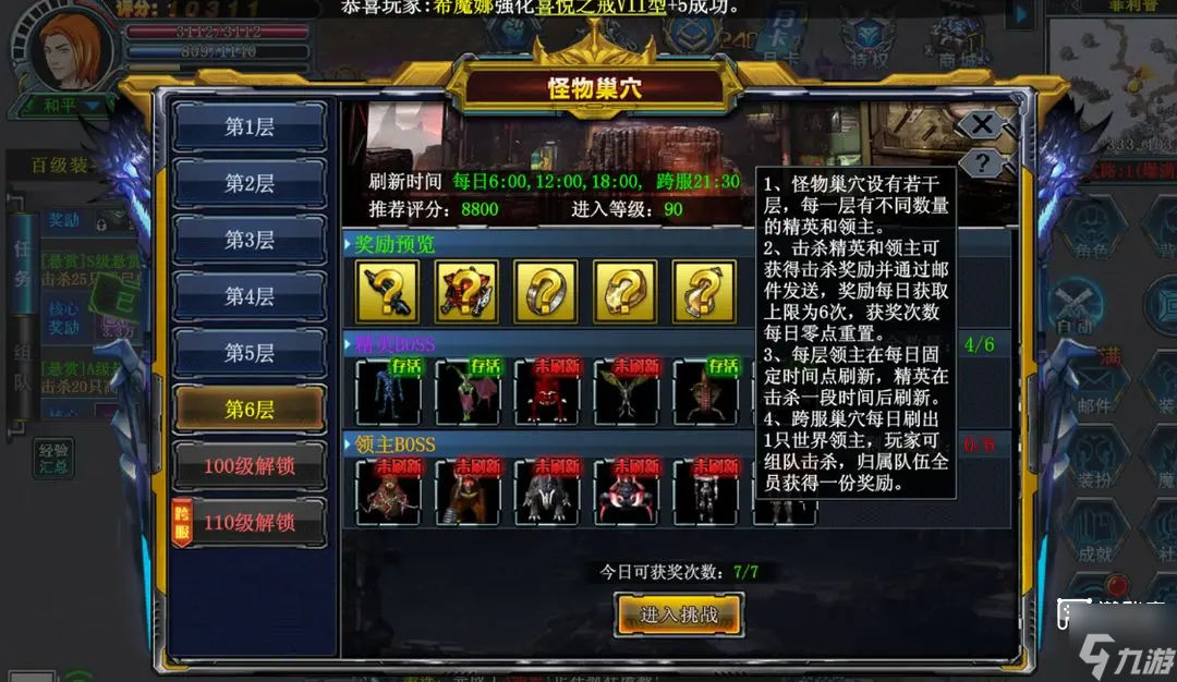 决战破晓怪物巢穴玩法攻略