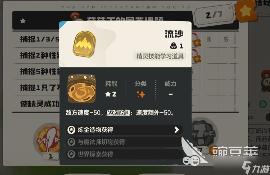 洛克王国世界菇菇丁怎么进化 洛克王国世界菇菇丁进化攻略