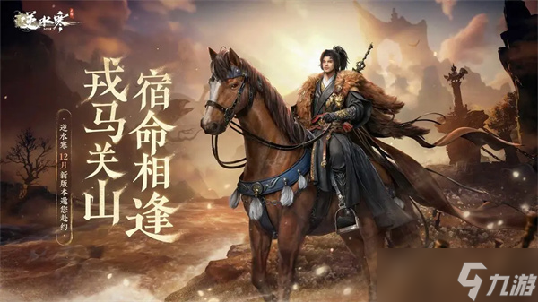 逆水寒神奇动物在哪里活动指南