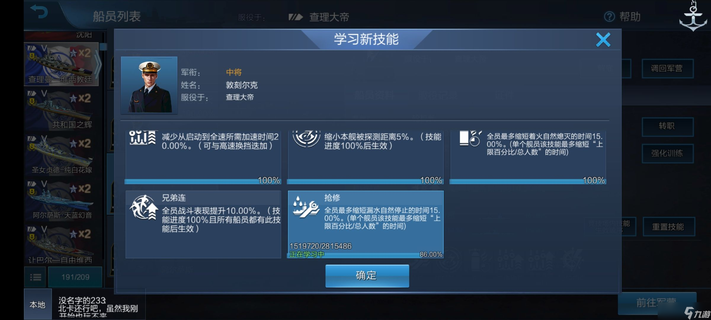 《战舰联盟》船员玩法攻略