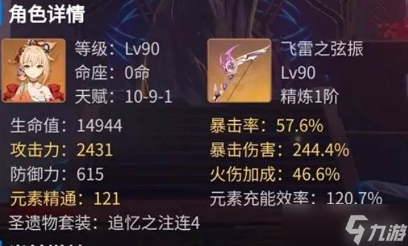 《原神》霄宫培养