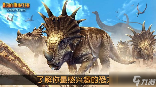 小时候玩的一款恐龙的游戏分享 2025热门的恐龙游戏汇总截图