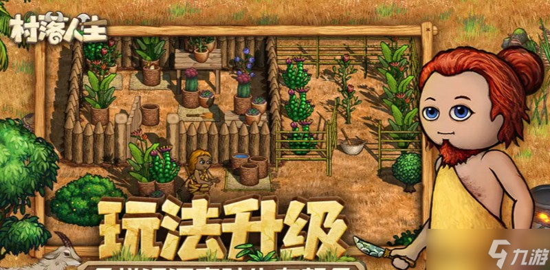 村落人生怎么打怪 打猎技巧与武器制作方法