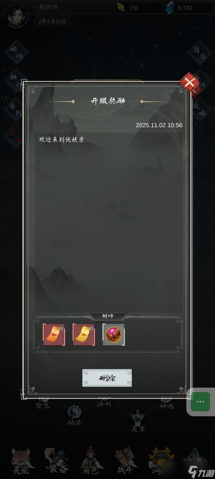 《伏妖录》萌新玩法技巧