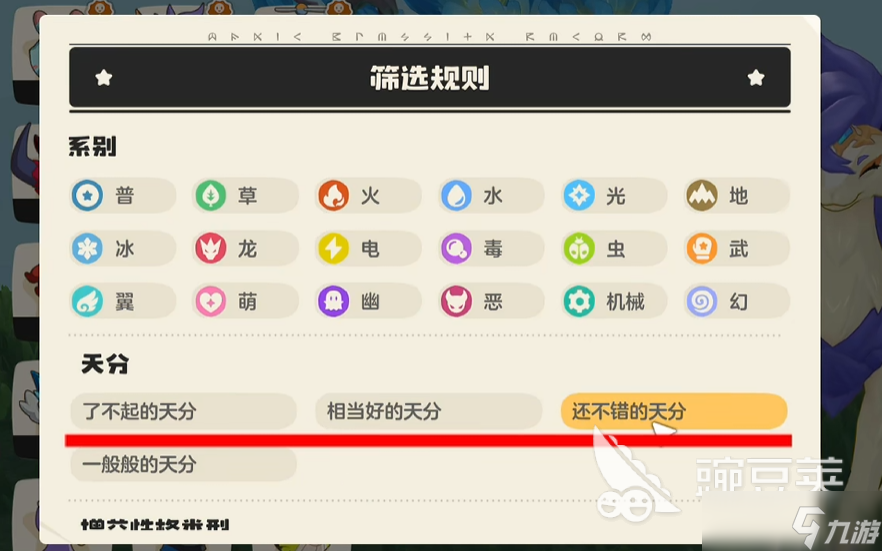 洛克王国世界天分排行介绍 洛克王国世界天分有哪些